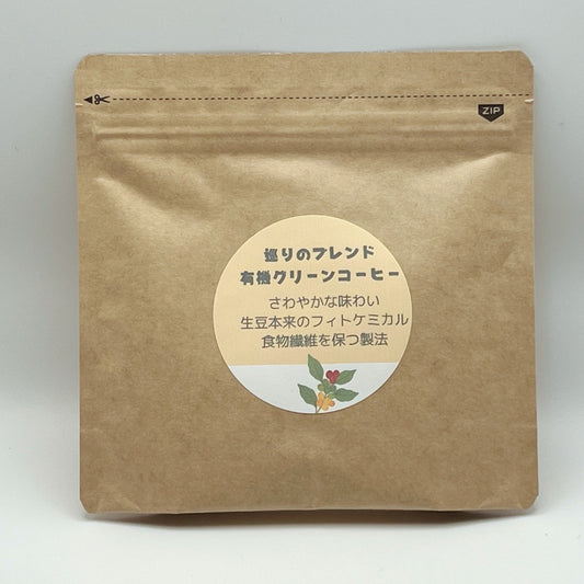 巡りのブレンド　有機グリーンコーヒー 30g（送料無料）　