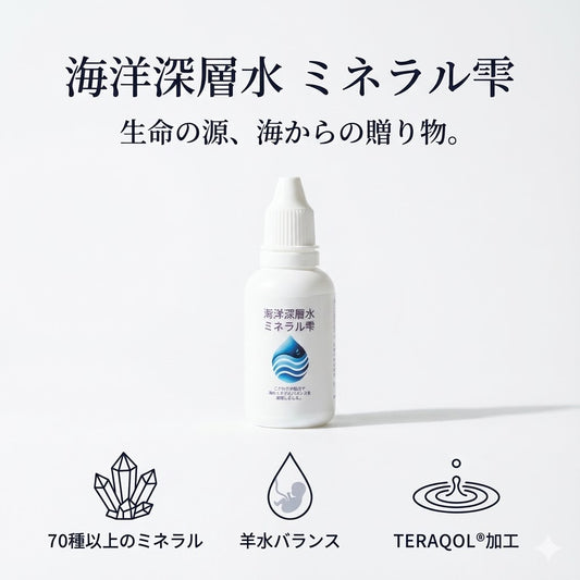 海洋深層水ミネラル雫（送料無料）　