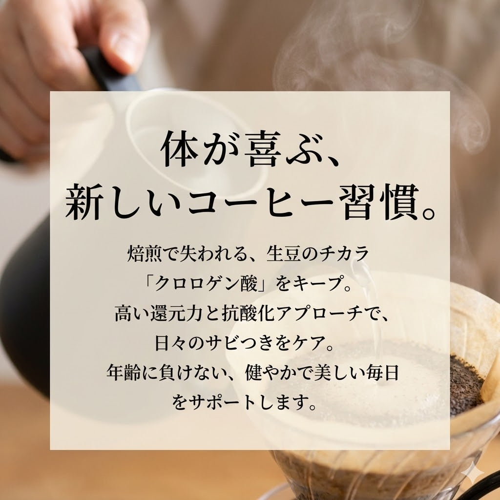 巡りのブレンド　有機グリーンコーヒー 30g（送料無料）　